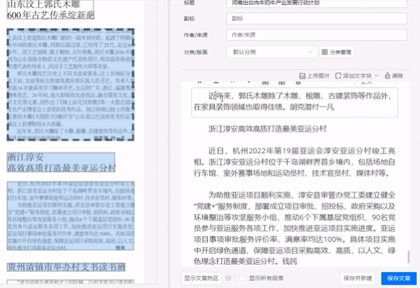 高亮選中段落，方便逐段檢查
