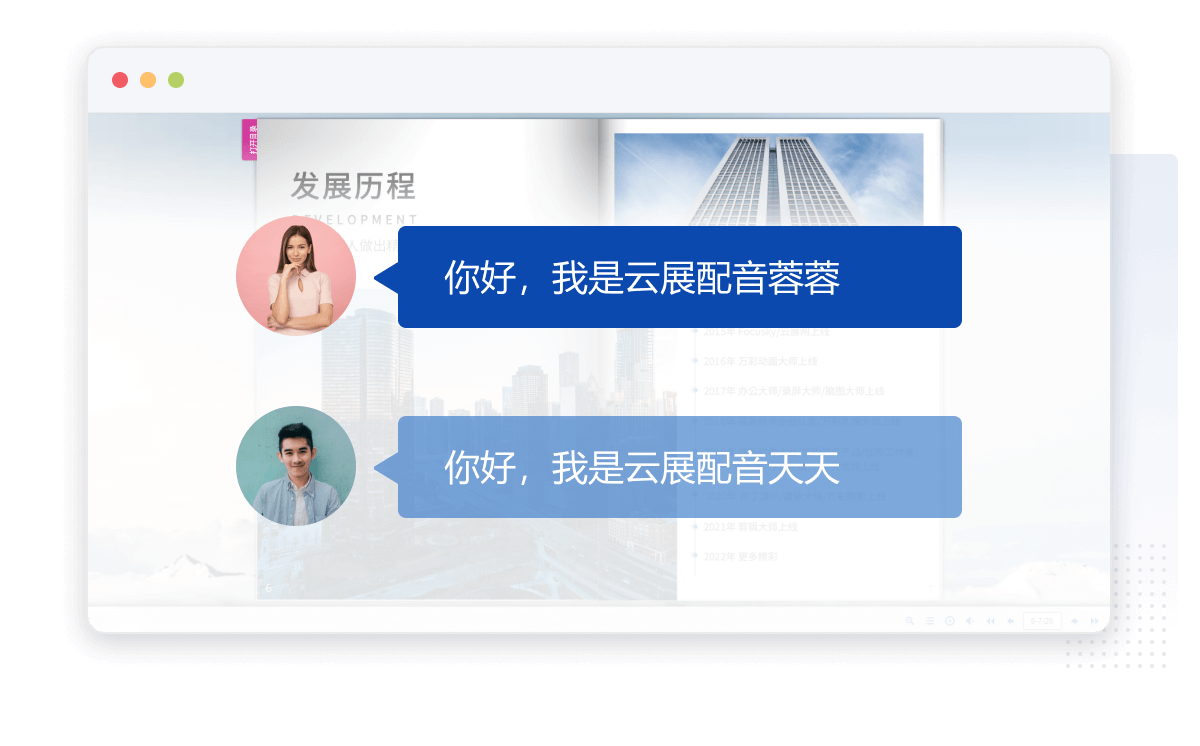 AI語音讀報